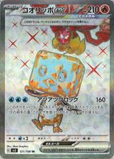 コオリッポex[SR][SV3/121/108]