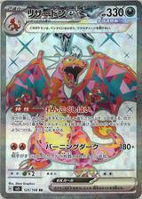 リザードンex[SR][SV3/125/108]