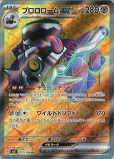 ブロロロームex[SR][SV3/127/108]