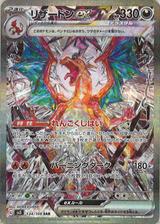 リザードンex[SAR][SV3/134/108]