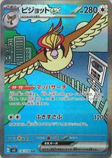 ピジョットex[SAR][SV3/136/108]