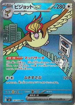 ピジョットex[SAR][SV3/136/108]