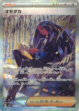 オモダカ[SAR][SV3/137/108]