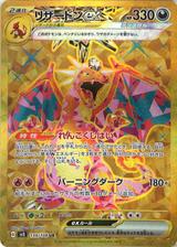 リザードンex[UR][SV3/139/108]