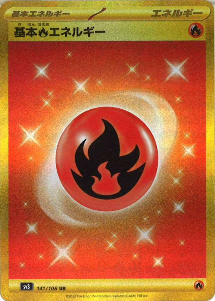 基本炎エネルギー[141/108 UR]