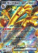 サーフゴーex[RR][SV3a/050/062]