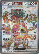 フーパex[SR][SV3a/078/062]