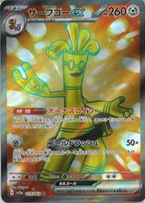 サーフゴーex[SR][SV3a/079/062]