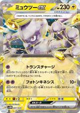 ミュウツーex[RR仕様][SVEM/001/020]