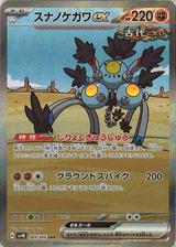 スナノケガワex[SAR][SV4K/089/066]