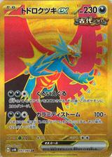 トドロクツキex[UR][SV4K/093/066]