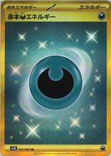 基本悪エネルギー[UR][SV4K/095/066]