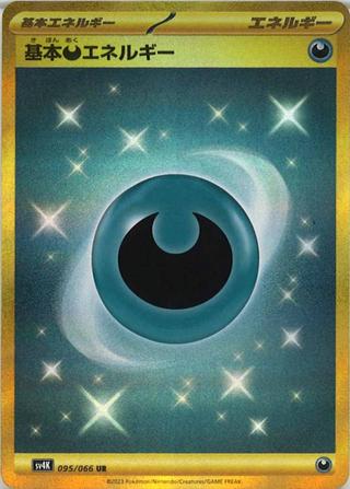 基本悪エネルギー[UR][SV4K/095/066]