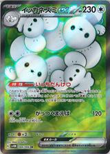 イッカネズミex[SR][SV4M/084/066]