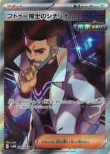 フトゥー博士のシナリオ[SR][SV4M/086/066]