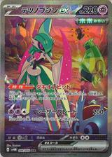 テツノブジンex[SAR][SV4M/089/066]