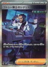 フトゥー博士のシナリオ[SAR][SV4M/091/066]