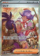 リップ[SAR][SV4M/092/066]