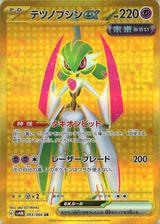 テツノブジンex[UR][SV4M/093/066]