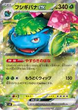フシギバナex[RR仕様][SVG/003/049]