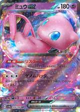 ミュウex[RR][SV4a/076/190]