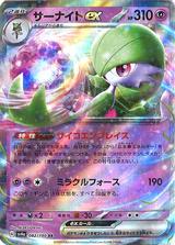 サーナイトex[RR][082/190]