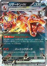 リザードンex[RR][SV4a/115/190]