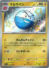 マルマイン[S][SV4a/239/190]