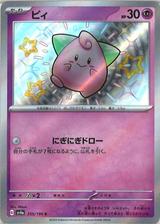 ピィ[S][SV4a/255/190]