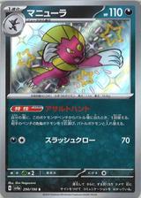 マニューラ[S][SV4a/290/190]