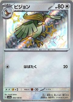 ピジョン[S][SV4a/305/190]