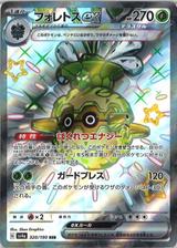 フォレトスex[SSR][SV4a/320/190]