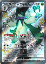 マスカーニャex[SSR][SV4a/321/190]