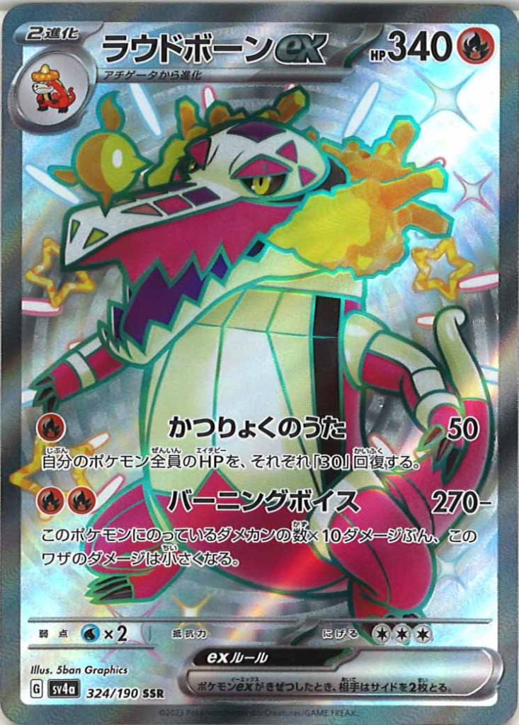 ラウドボーンex[SSR][324/190]