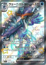 ウェーニバルex[SSR][SV4a/325/190]
