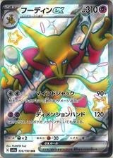 フーディンex[SSR][SV4a/326/190]