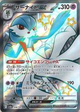 サーナイトex[SSR][SV4a/328/190]