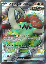 イダイナキバex[SSR][SV4a/330/190]