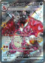 リザードンex[SSR][SV4a/331/190]