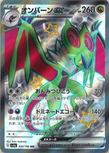 オンバーンex[SSR][SV4a/334/190]