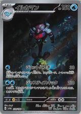 イルカマン[AR][SV4a/339/190]