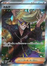 ネルケ[SR][SV4a/344/190]