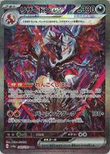 リザードンex[SAR][SV4a/349/190]