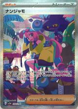 ナンジャモ[SAR][SV4a/350/190]