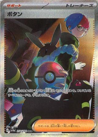 ボタン[SAR][SV4a/354/190]