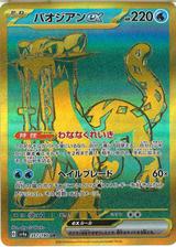 パオジアンex[UR][SV4a/357/190]