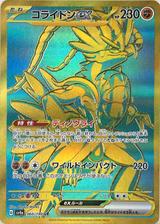 コライドンex[UR][SV4a/360/190]