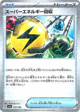 スーパーエネルギー回収[ミラー][SV4a/157/190]