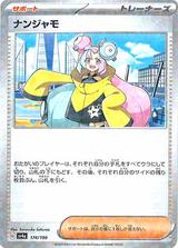 ナンジャモ[ミラー][SV4a/174/190]