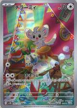 チラーミィ[AR][SV5K/082/071]